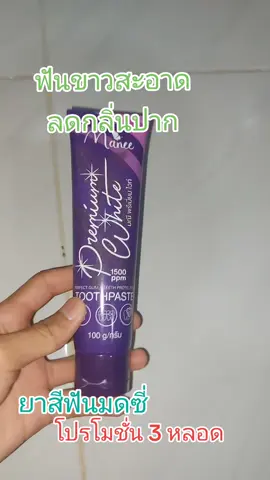 ยาสีฟัน#ยาสีฟันเจเด้นท์3in1 ##ยาสีฟัน #ยาสีฟันสมุนไพร #ยาสีฟันมดซี่ #ยาสีฟันมดซี่3หลอด150 