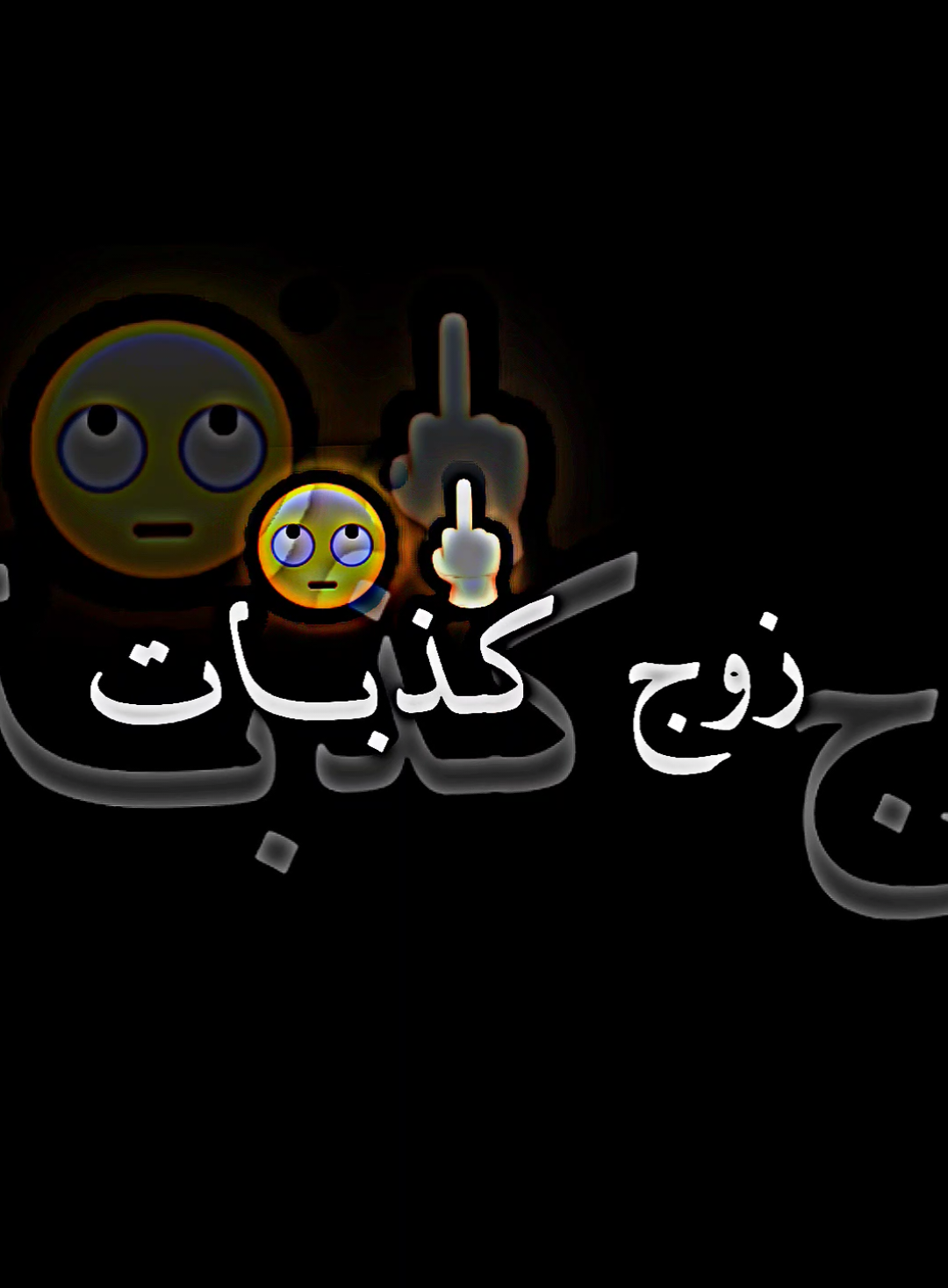 يا بركاي من الشريات 😉 . #تصميم_فيديوهات🎶🎤🎬تصميمي🔥 #شاشة_سوداء_لتصميم🖤🔥🍂 #تصميم_فيديوهات_شاشة_سوداء🖤🥀💔 #تصميم_فيديوهات🎶🎤🎬 #تصميمي🎬 