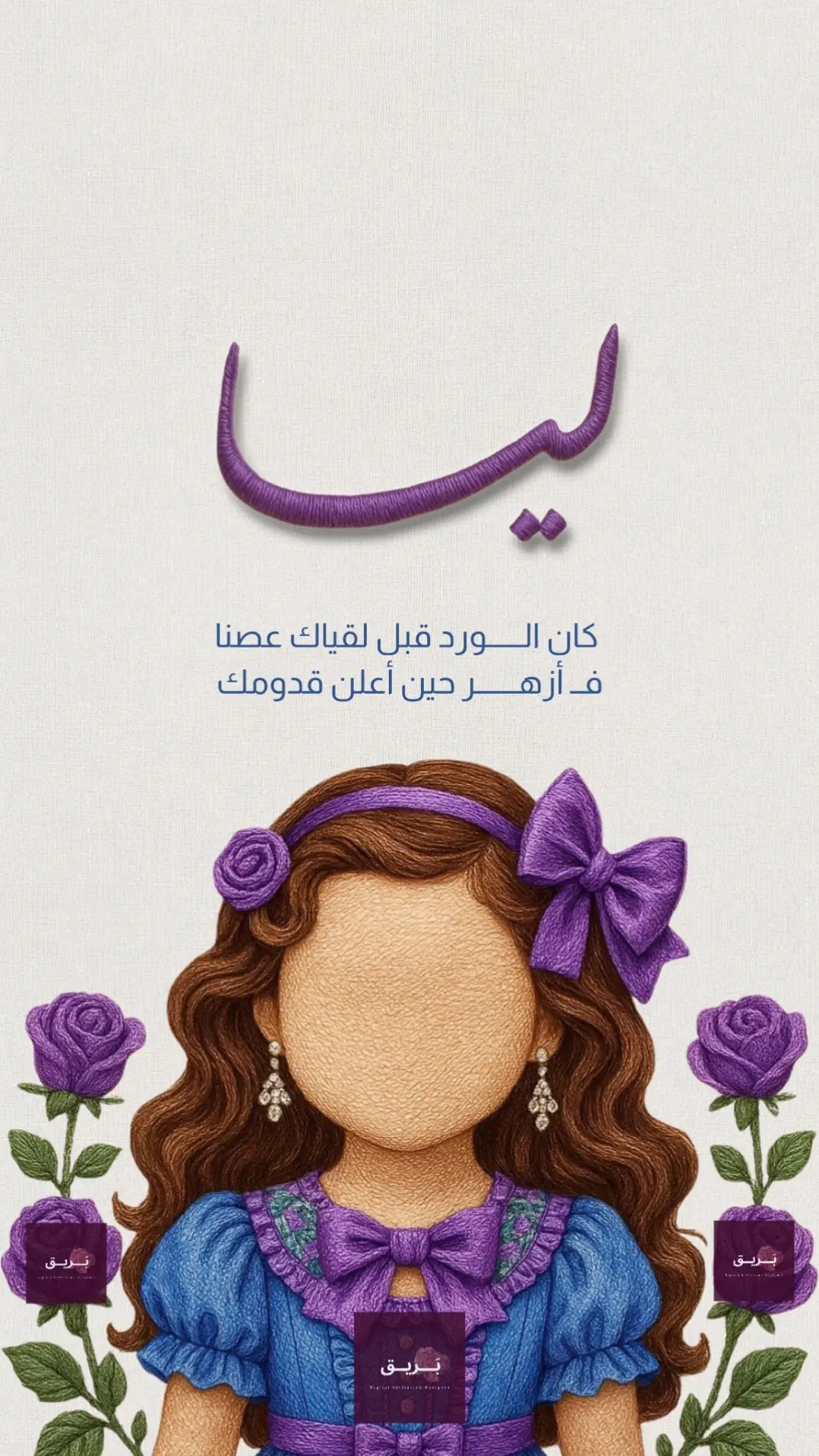 تصميم بطاقة بشارة مولودة باسم  ليا 👶💜💜#لا ابيح باخذ التصميم او ازالة الحقوق #لايك_تعليقاتكم_تسعدنا_كثرو_منها😍😍😍🌹🌹🌹💕💕