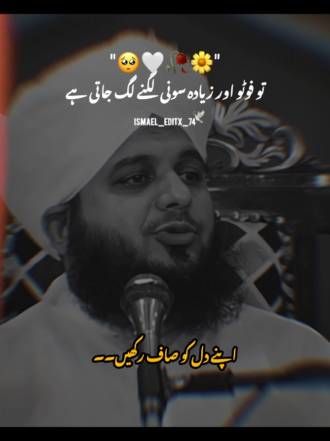 اپنے دل کو صاف رکھیں🌸🤍🌿 #muhammadajmalrazaqadri #islamic_media #fyp#foryou#ajmalrazaqadri #ismael_editx_74 