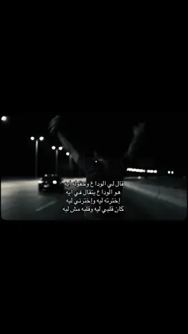 #عمرو_الشاذلى #explore #foryoupage #fyp #سبايسي 