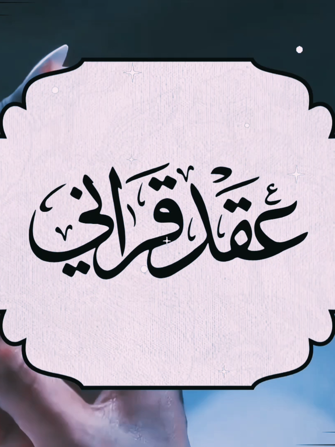 دعوات، زفاف، عقد قرآن، خطوبة | للإستفسار الواتساب 👇 0097335130554 fyp# foryou# #دعوة_زواج  #جرتق_سوداني   #عرس_سوداني  #دعوات_الكترونيه  #creatorsearchinsights 