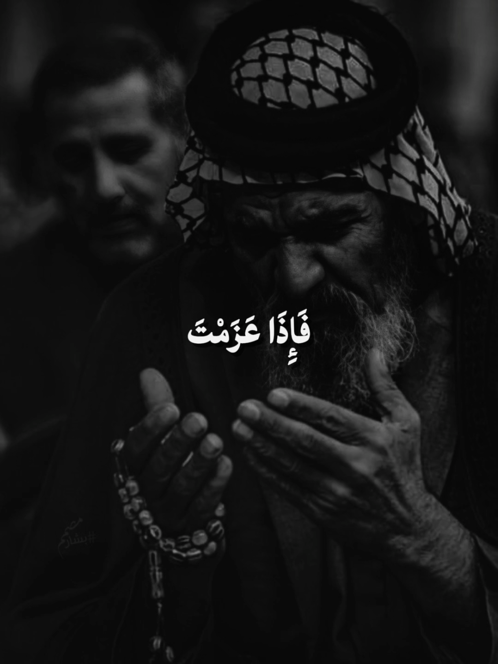 فَإِذَا عَزَمْـــــــتَ فَتَوَكَّلْ عَلَــــــــى اللَّهِ ۚ إِنَّ اللَّهَ يُحِـــــــــبُّ الْمُتَوَكِّلِيــــــــنَ #فإذا_عزمت_فتوكل_على_الله #إن_الله_يحب_المتوكلين #سورة_آل_عمران #القران_الكريم #صلو_على_رسول_الله_صل_الله_عليه_وسلم 