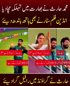 Haris Rauf Viral Video and Vicky Koshal and Sarah Ali khan Reacts  #viralvideos #harisrauf #fyp #viral #trending 