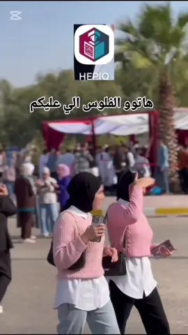 #دفعتو_فلوس💸لو_بعدكم_مغلسين🤣 #جامعه_كركوك جامعه_كركوك 