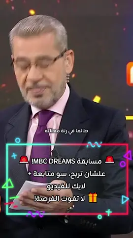 #foryoupage #مصطفى_اغا #mbc #mbcdream #الحلم 