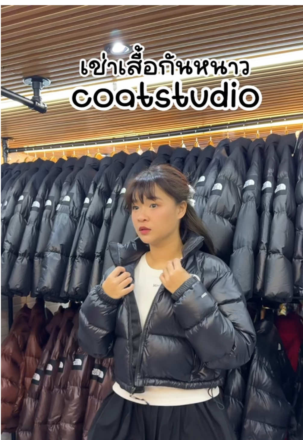 ใครกำลังจะไปเที่ยวเมืองหนาว แนะนำๆปเช่าชุดร้านนี้เลย @coatstudio #coatstudio  #เช่าเสื้อโค้ทกันหนาว  #เช่าเสื้อกันหนาว  #เช่าเสื้อโค้ท   #เช่าเสื้อกันหนาวแบรนด์เนม 