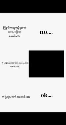 ကိုယ်အကြိုက်နဲ့ကိုယ်🫦#fypシ 