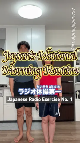 When it comes to Japanese exercise, this is it!!!! #japanese #日语 #realjapanese #japan #japaneseculture 