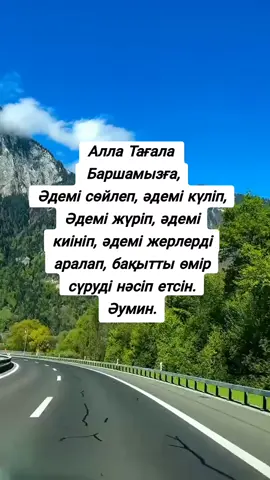 #дұға #өмірғой #врекомендации #шүкіраллаға🤲🏻 #врек 
