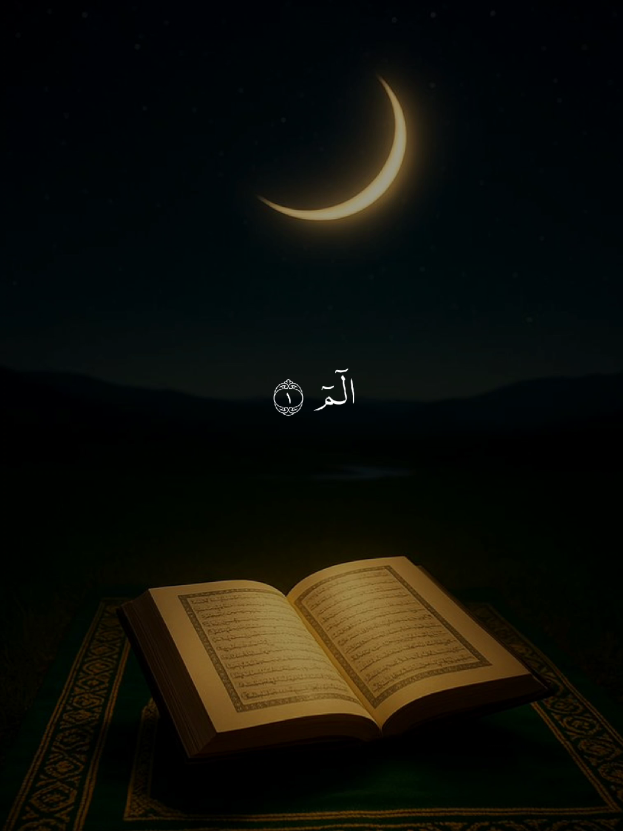#قران #quran #قران_كريم #Allah #اللهم_صلي_على_نبينا_محمد 