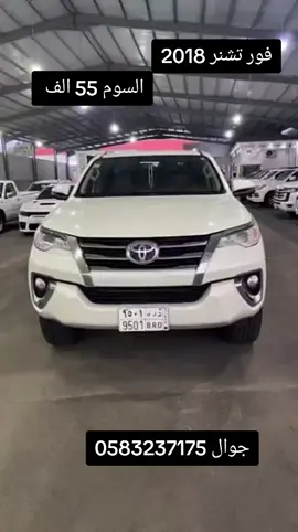 #فورتشنر #تيوتا #السعوديه #جده #مكه @نادر الشراري @Alnoufali | النوفلي @ابو مشاعل 📚📐📏⚽️ @KHALID ALOLYAN 🇸🇦🐪 @همكس | hemex ⚽️ 