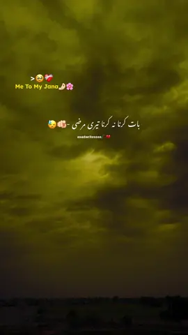 ‎🥲❤️‍🩹- بات کرنا نہ کرنا تیری مرضی #aesthetic #poetry #poetrystatus #grow #account 