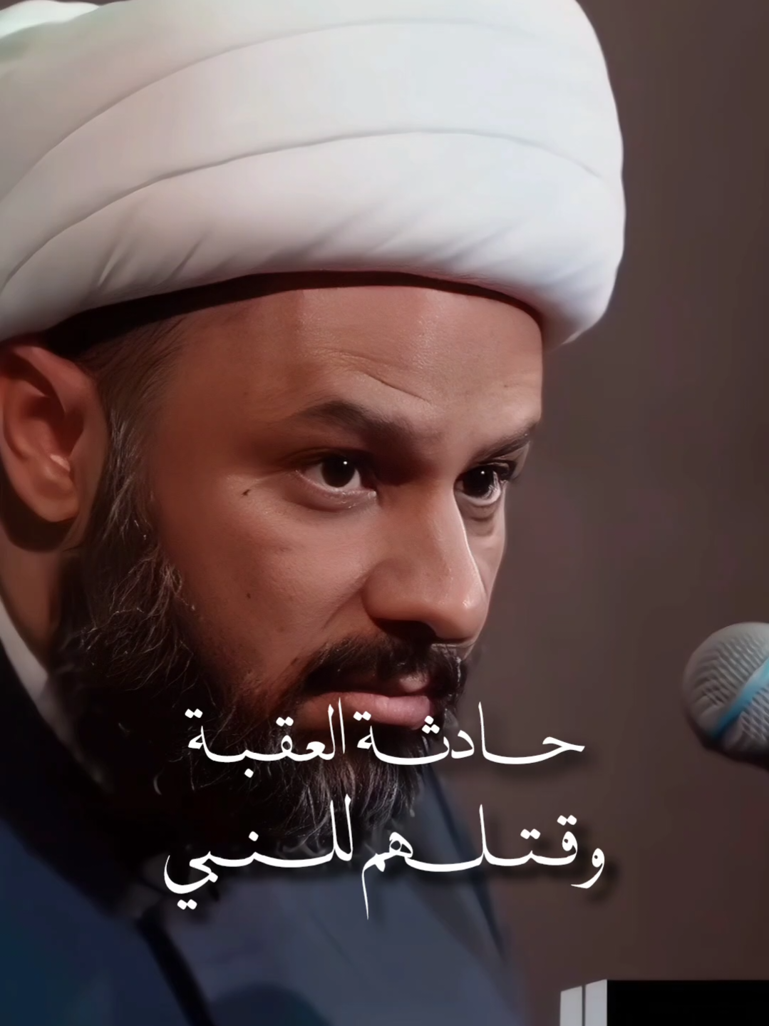 حادثة العقبة وقتل النبي(ﷺ)! #زمان_الحسناوي #فاطمة_الزهراء #اكسبلور #محاضرة #الليالي_الفاطميه 