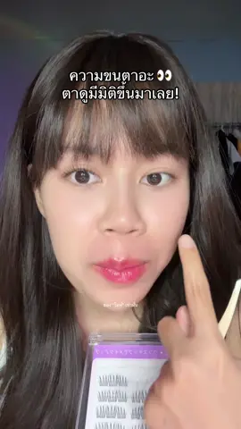 ลองดูแล้วจะติดใจ 💗👀 #ขนตาปลอม #ขนตา #skyeye #ขนตางอน #รีวิวบิวตี้ 