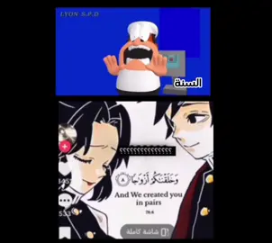 الي ما فاهم صاحب الصوره حاط انمي عله القرآن 😂#دوما #pov #تصميم_فيديوهات🎶🎤🎬 #edit #تصميم_فيديوهات🎶🎤🎬 