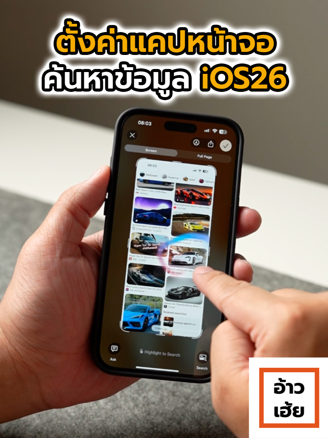 วิธีตั้งค่ามือถือไอโฟนให้สามารถใช้ Visual Intelligence เวลากดแคปภาพหน้าจอได้ ใน iPhone iOS26 #ios26 #ไอโฟน #iphone17 #visualintelligence #แคปภาพหน้าจอ #ทริคไอโฟน #iphonetricks #iphone