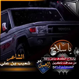 #تصميم_فيديوهات🎶🎤🎬 #منوعات #اكسبلور #@الشاعر شعيب بن  علي ²͢⁰͢²⁵ 