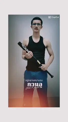 ไปเล่นเบสบอลกัน🤣🤣#โรจนะแหลมฉบัง #สตอรี่_ความรู้สึก😔🖤🥀 #โสด #1994ไม่สะดวกแก่ #ใจบาง 