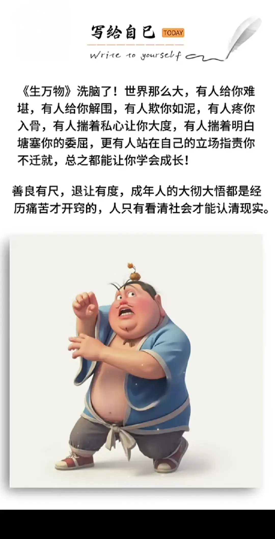 #写给自己的999封信 