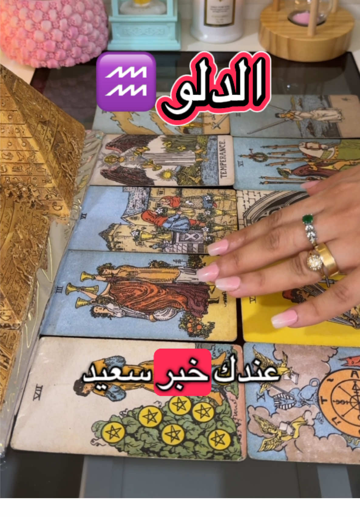 برج الدلو اليوم، القراءة الخاصة في رسائل الصفحة.