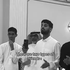 There are two types of friends  #ابراهيم_حكمي #حسين_الحريبي #explore #lynx #لينكس #friend #اكسبلور 