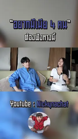 ผมอยากมีเมีย 4 คน ##nickynachat##ดูไบ