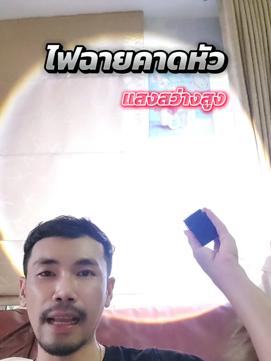 ไฟฉายคาดหัว ไฟคาดหัว #ไฟคาดหัว #ไฟคาดหัวกรีดยาง #ไฟฉาย #ไฟฉายคาดหัว #ไฟฉายคาดหัวled 