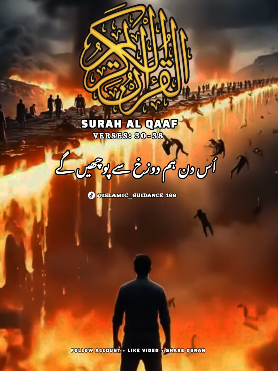 SURAH AL QAAF🌹 VERSES: (30-38)✨ || quran translation urdu || quran beautiful voice || quran telawat || quran recitation || quran Ki ayat status || quran pak deep lines || quran quran background sound || quran quotes || quran verses || quran pak video #qurantranslationurdu #alquran #fyp #islamic_video #unfreezemyaccount 