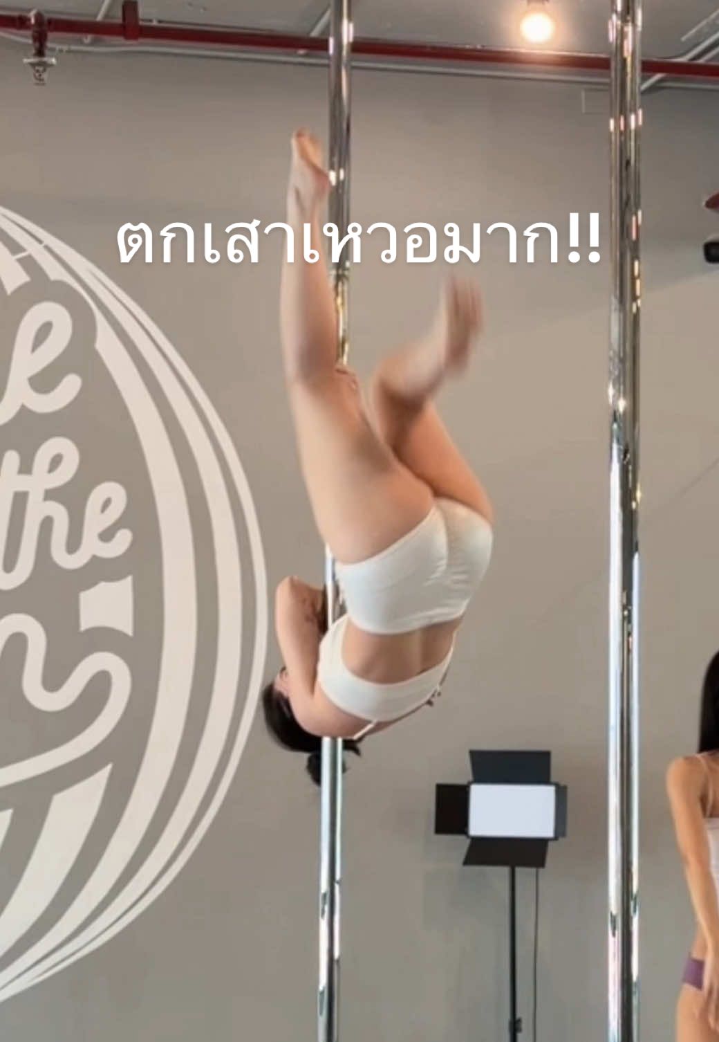 ต้องมีคุณครูข้างๆอุ่นใจ ตกเสาแบบผู้มีประสบการณ์ #polesport  #ผู้ประสบภัย 