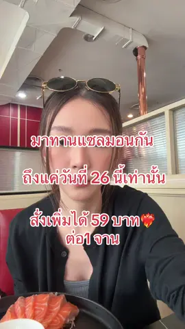 ไม่จุใจสั่งเพิ่มได้ เพียง 59 บาท❤️‍🔥ต่อ1 จาน ถึงแค่วันที่26กันยานี้เท่านั้นนน #sogrillandshabu #บุฟเฟ่ต์ปิ้งย่างชาบู 