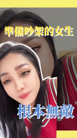 還要吵嗎？ #a小姐 #原住民 #紋繡教學 #美甲教學 #美睫教學