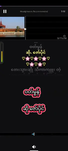 #မြန်မာသံစဥ်များကိုချစ်မြတ်နိုးသူ #ဝတ်မှုန် #ကာရာအိုကေဆိုရန် #foryou #karokesong 