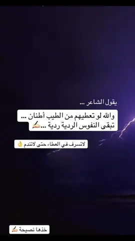لاتسرف غي العطاء ✍🏻 #explore  #اكسبلورexplore  #fyppppppppppppppppppppppp  #viral 