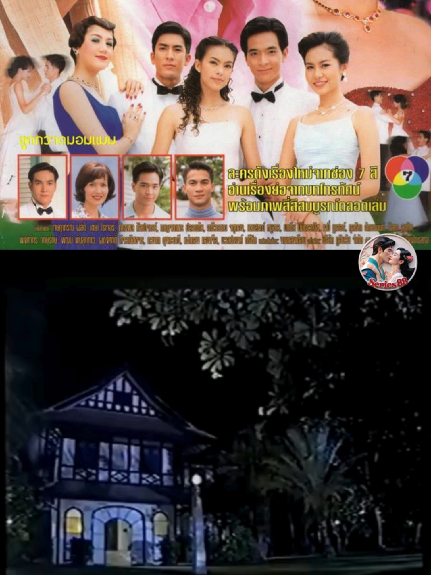 EP.14/1-ปริศนา(เทย่า+ติ๊ก) #ตอนที่14 #ep14 #ละครเก่าช่อง7  #ติ๊กเจษฏาภรณ์  #เทย่า #เทย่าโรเจอร์  #ละครไทยในตํานาน #ละครเก่าที่คิดถึง