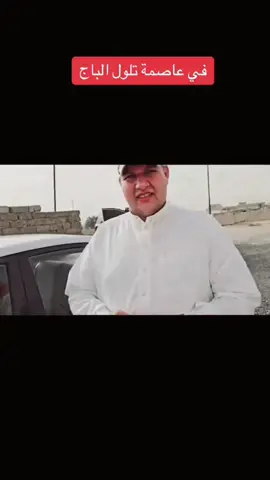 #اكسبلووووورررر #الضلوعيه_صلاح_الدين #اكسبلورexplore #تكريت #ترندات_تيك_توك #صلاح_الدين #تلول_الباح_العاصمه 