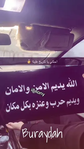 حرب وعنزه نمبر ون ☝🏻🥇. #explore #viral #fyp #القصيم_بريده #اليوم_الوطني 