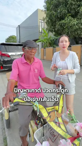 บำรุงตอนนี้ยังไม่สาย!! #wellflex #wellveness #กระดูกและข้อ #อีฟwellveness @อีฟ (EVE'S,Wellveness) @Wellveness Officials 