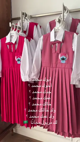 كل عام والوطن شامخ 🇸🇦🇸🇦🇸🇦🇸🇦  #لاربنا_بتيت #مريول_مدرسي #مريول_ابتدائي #مريول #دعابة 