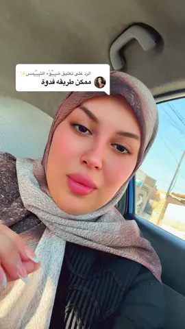 الرد على @ضــٰـُ͢ـًُوُء اݪشـٰـُ͢ـُٰـمس✨ 