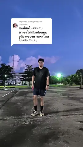 Replying to @babbybee36  โดดแบบ รอจังหวะ โดดทีละ3ครั้ง ฝึกแบบนี้ครับ สบายๆ  #เชือกกระโดดคุณภาพดี #ของดีบอกต่อ #กระโดดราคาถูกๆ #กระโดดแบบลูกปัด #กระโดดเชือก  