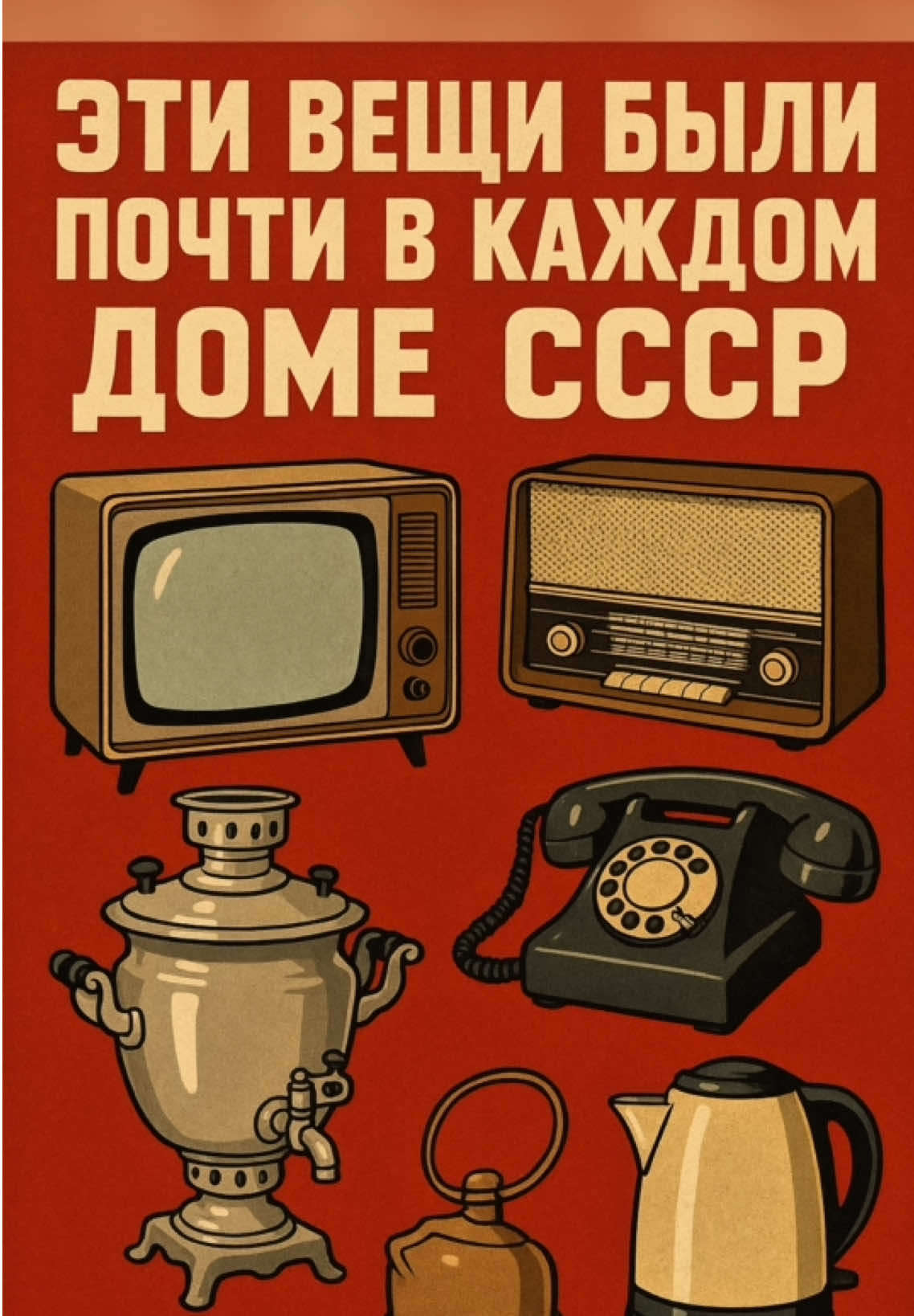 А ЧТО ИЗ ЭТОГО БЫЛО У ВАС ? #ссср #прошлое #детсво #90 