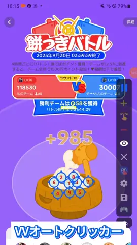 【裏技】餅つきバトル攻略！安全＆爆速！VVオートクリッカー最強設定まとめ（広告なし・無料） #餅つきバトル #裏技 #連打 #自動化 #連打ツール 