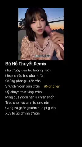 Phiên âm tiếng Việt BÁ HỔ THUYẾT - Khả Lâu cover #nhactrungquoc #phienamtiengviet #xuhuong #chamnari #bahothuyet 