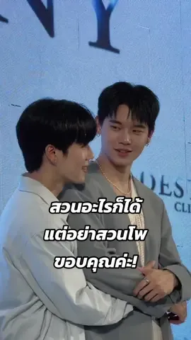 สวนอะไรก็ได้ แต่อย่าสวนโพค่ะ หยิ่นวอร์ไม่ได้กล่าว ขอบคุณค่ะ 5555  555555 #หยิ่นวอร์ #warwanarat #yinyin_anw #FriendsofDestinyYinWar #tiktokคนบันเทิง 