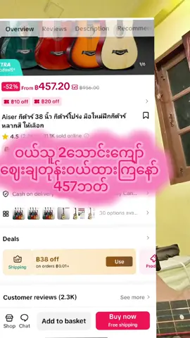 🎸မတီးတတ်ပဲ ခုတော့တိုင်ပတ်🤧 သင်ပေးကြအုံး😁 မူရင်းဈေး 956 ဘတ်ကို 52% လျော့ဈေးချထားပီး   အနိမ့်‌ဈေး 457 ဘတ် ပို့ခအပီး  ကြိုက်နှစ်သက်ရာရွေးချယ်ပီး  ဂီတာဝယ်ချင်ရင်အောက်ကခြင်းဝါထဲမှာဝယ်နိုင်ပါပီး 🤍🧡❤️🫶 #ထိုင်းရောက်ရွှေမြန်မာ🇲🇲🇲🇲🇲🇲       #ဂီတာတီးဝါသနာပါလို့ #guiter  #aiser #ဈေးချတုန်းလေးဝယ်ကြနော် 