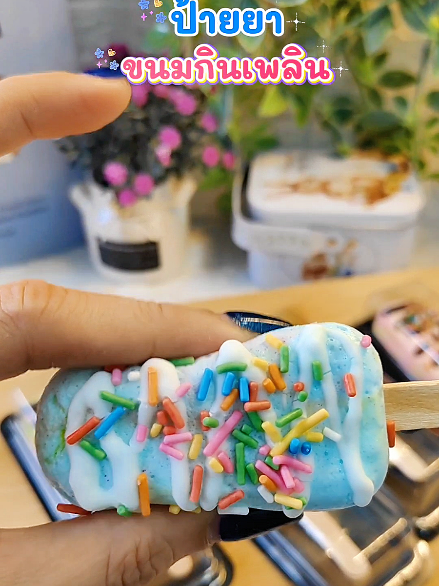 หวาน หอม กำลังดี #มาชเมลโล่ #มาชเมลโล่ไอติมแท่งเรนโบว์ #tiktokพา #ขนมขายดี #กินหนมกัน 