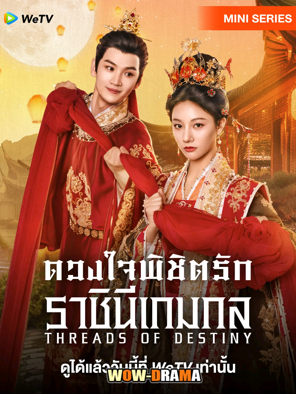 ดวงใจพิชิตรักราชินีเกมกล  ตอนที่ 2 #ดูหนังซีรี่ย์กับFCbowvi #สนใจสินค้าจิ้มในตะกร้าได้เลยค้า😘 