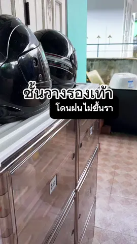 ฝนตกละอองฝนสาดชั้นวางรองเท้า แต่รองเท้าข้างในก็ยังรอด#ชั้นวางรองเท้า #ชั้นวางรองเท้ามินิมอล #ที่วางรองเท้า #ใช้ดีบอกต่อ #ของใช้ในบ้าน 