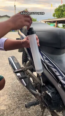 สลิ้งดูดของเหลว #กระบอกสูญญากาศดูดน้ำมัน #กระบอกดูดน้ํามัน #กระบอกดูดของเหลว #สลิ้งดูดนํ้ามัน